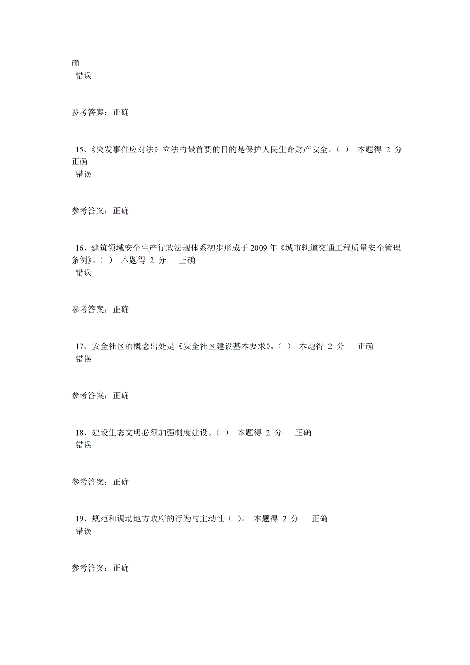 （技术规范标准）年河南专业技术人员继续教育考试标准答案A_第3页