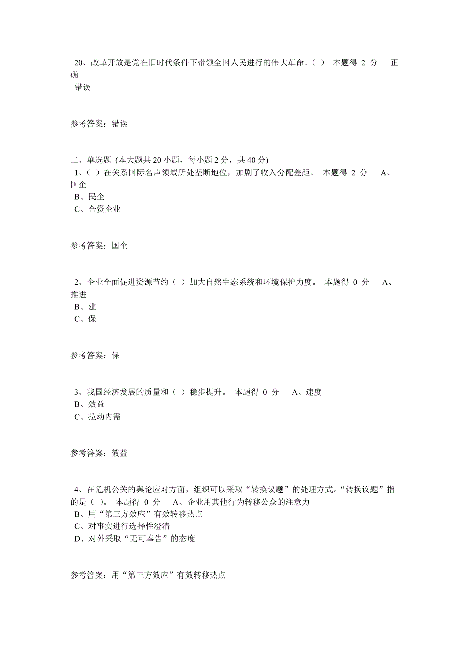 （技术规范标准）年河南专业技术人员继续教育考试标准答案A_第4页