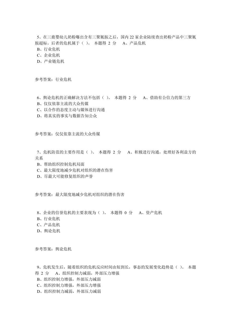 （技术规范标准）年河南专业技术人员继续教育考试标准答案A_第5页