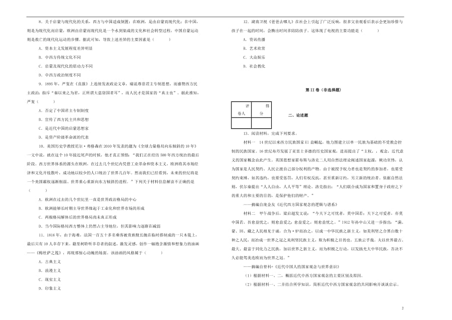 四川省2018_2019学年高二历史上学期期末模拟试卷（含解析）_第2页