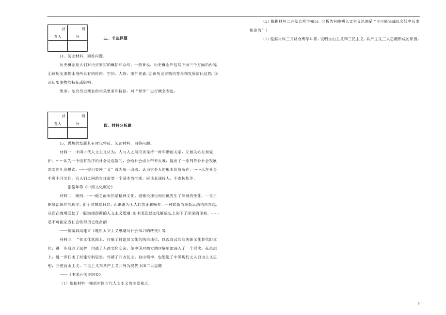 四川省2018_2019学年高二历史上学期期末模拟试卷（含解析）_第3页