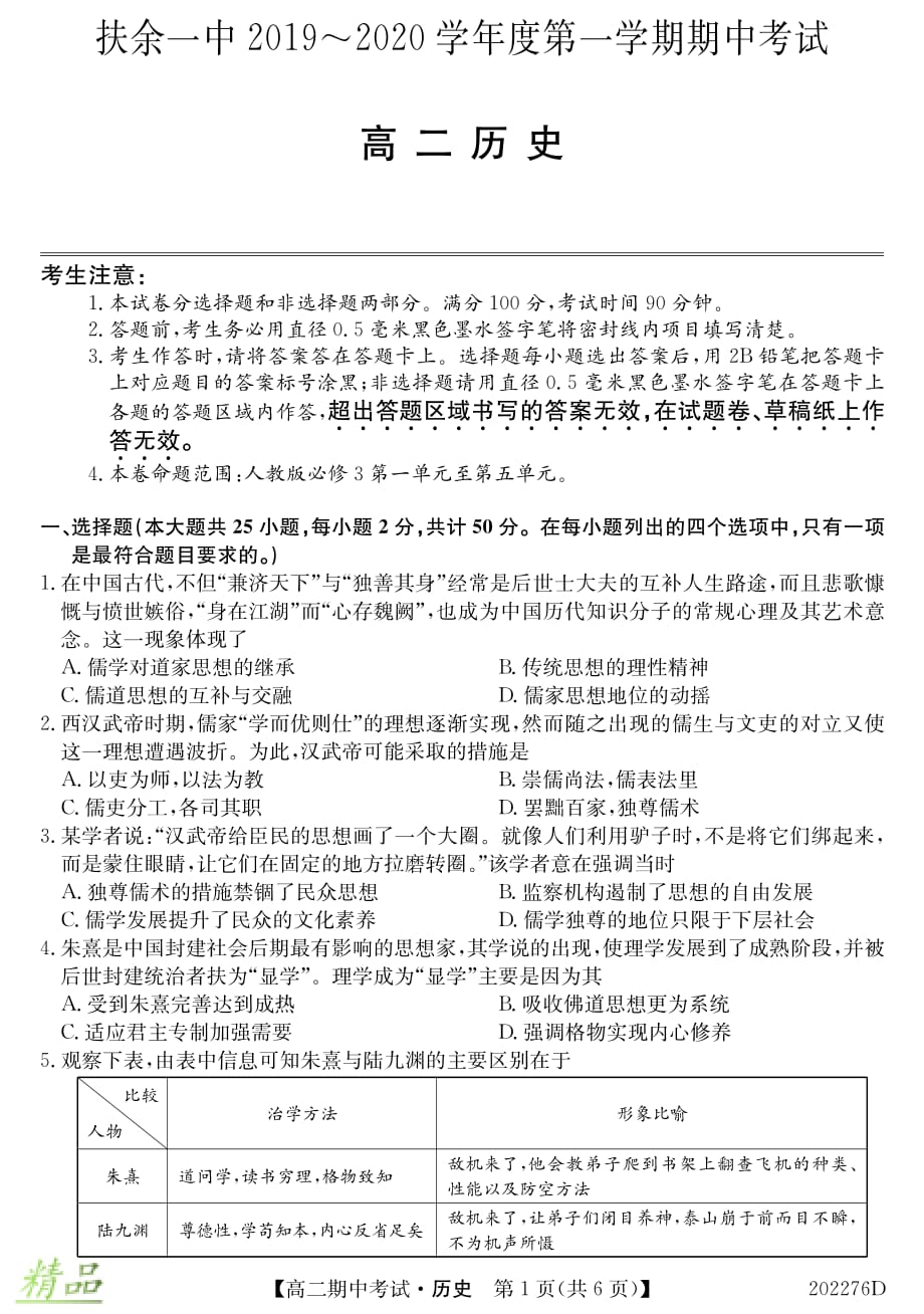 吉林省扶余市第一中学2019-2020学年高二历史上学期期中试题_第1页