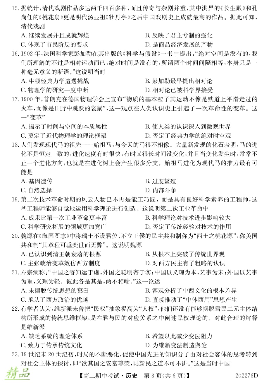 吉林省扶余市第一中学2019-2020学年高二历史上学期期中试题_第3页