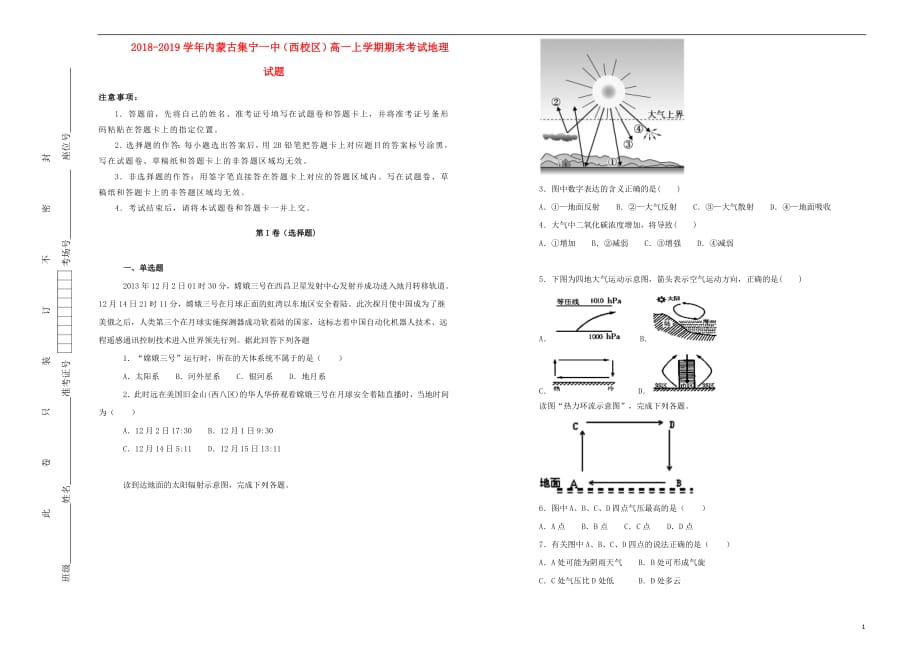 内蒙古西校区2018_2019学年高一地理上学期期末考试试卷（含解析）_第1页