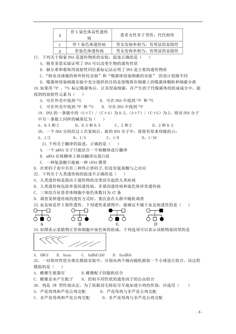 宁夏青铜峡市高级中学2020届高三生物上学期第三次月考试题_第3页