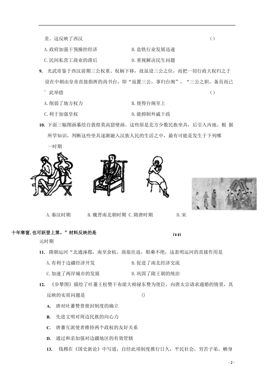 2019_2020学年高一历史上学期期中试题2019121001156_第2页