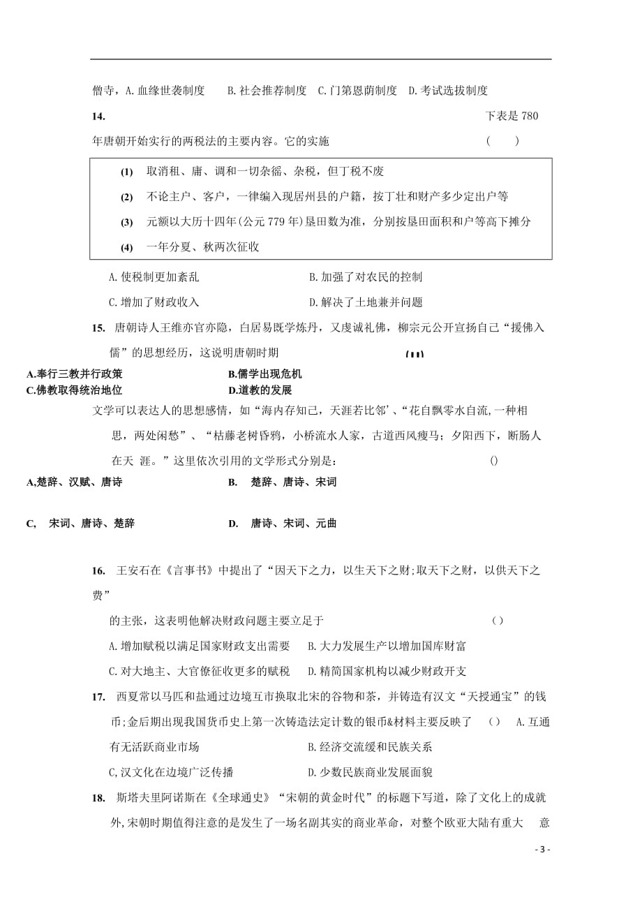 2019_2020学年高一历史上学期期中试题2019121001156_第3页