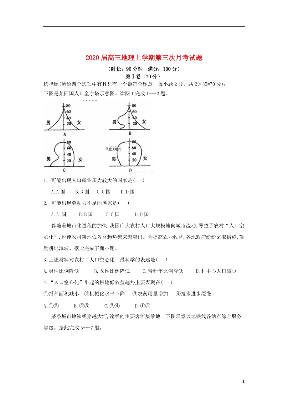 2020届高三地理上学期第三次月考试题_第1页