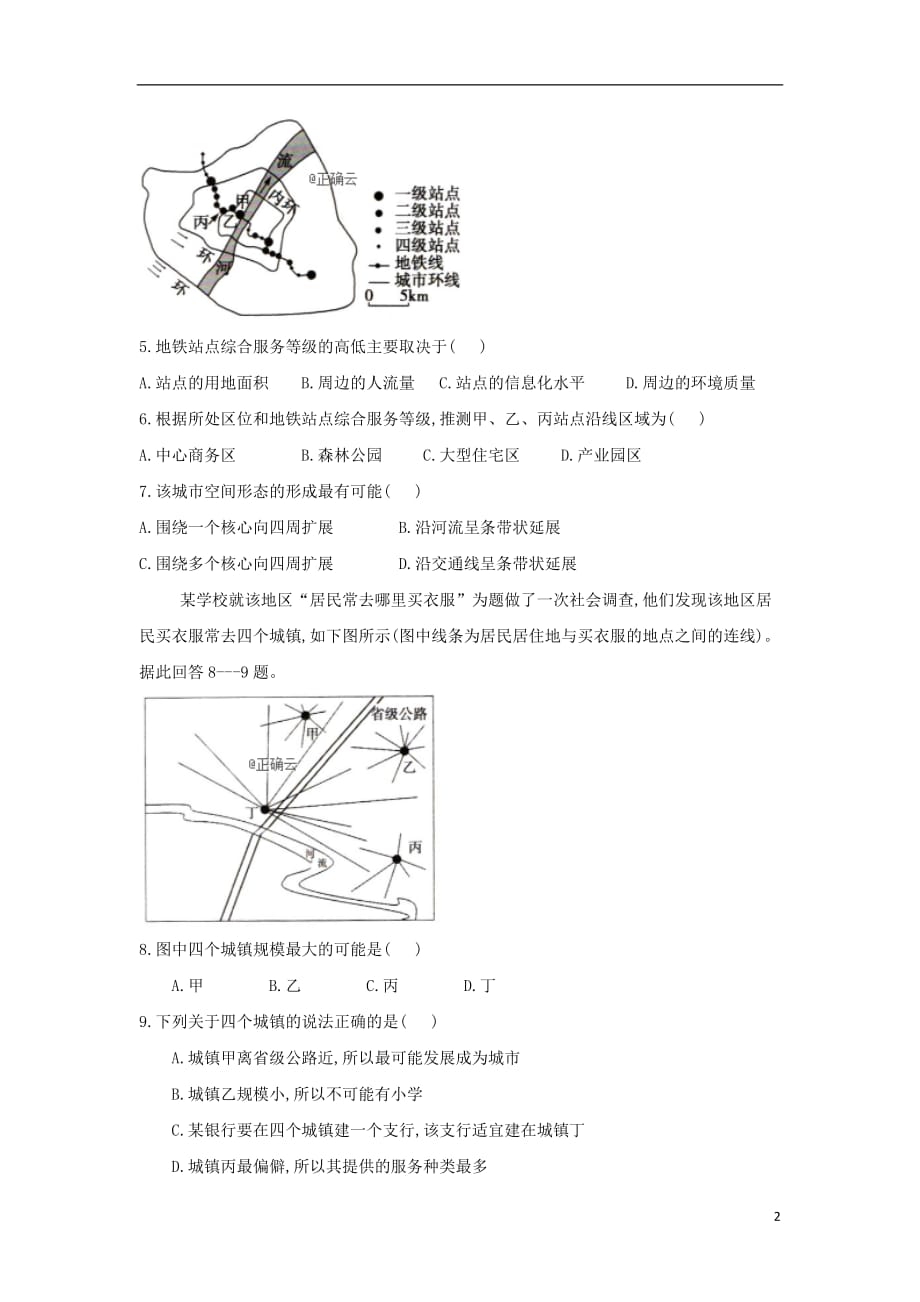 2020届高三地理上学期第三次月考试题_第2页