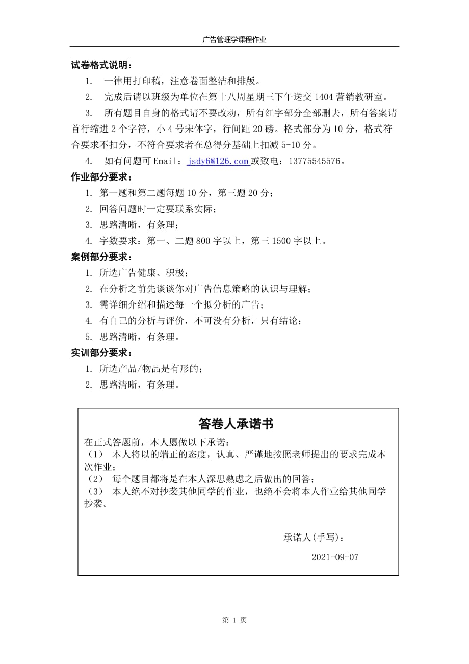 （销售管理）广告管理学试卷=营销_第2页