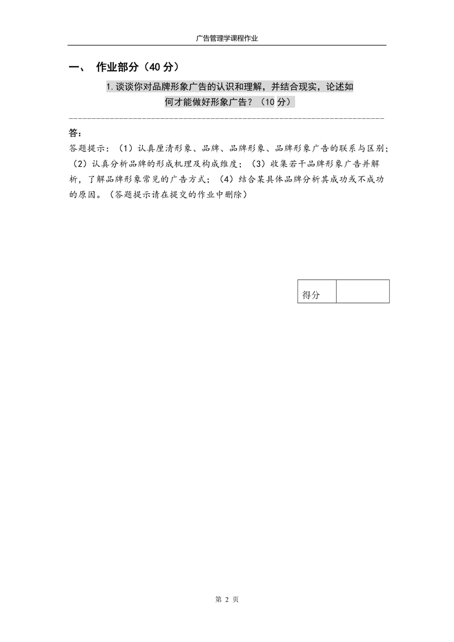 （销售管理）广告管理学试卷=营销_第3页