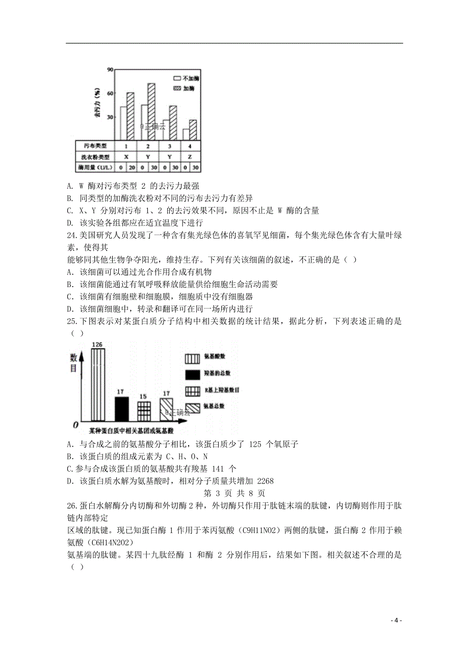 四川省内江市资中县球溪中学2018_2019学年高二生物下学期期中试题2019051703165_第4页