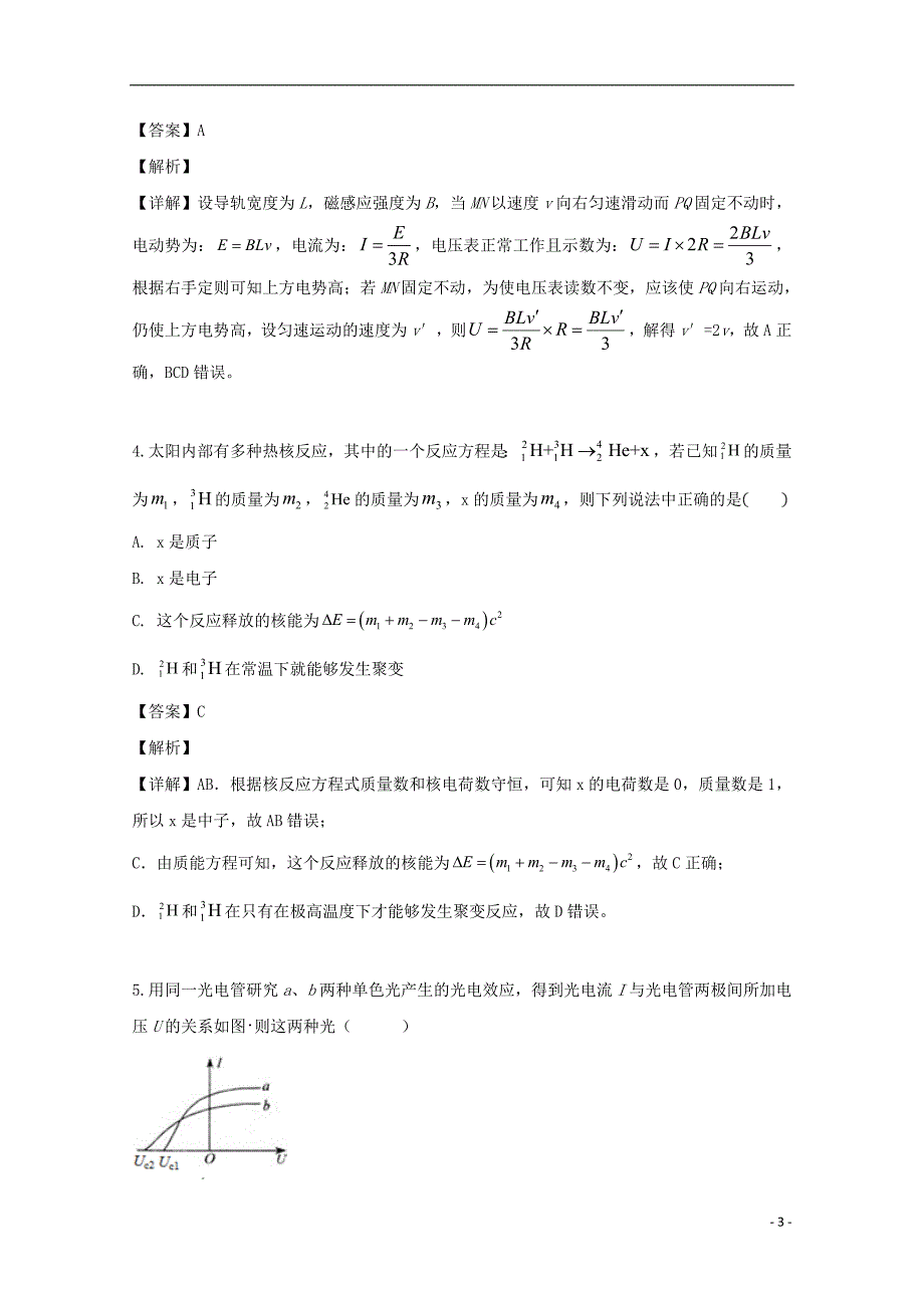 2018_2019学年高二物理下学期期末联考试题（含解析） (2)_第3页