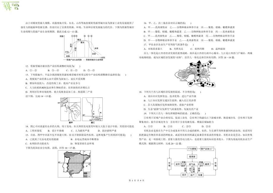 海南省三亚华侨学校2019-2020学年高二地理上学期期中试题_第2页