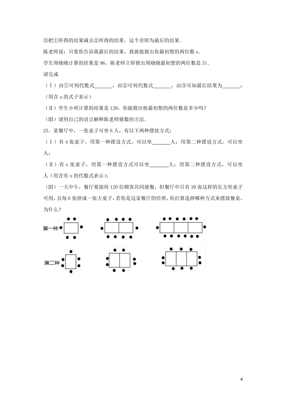 广东省河源市和平县2017_2018学年七年级数学上学期期中试卷（含解析）_第4页