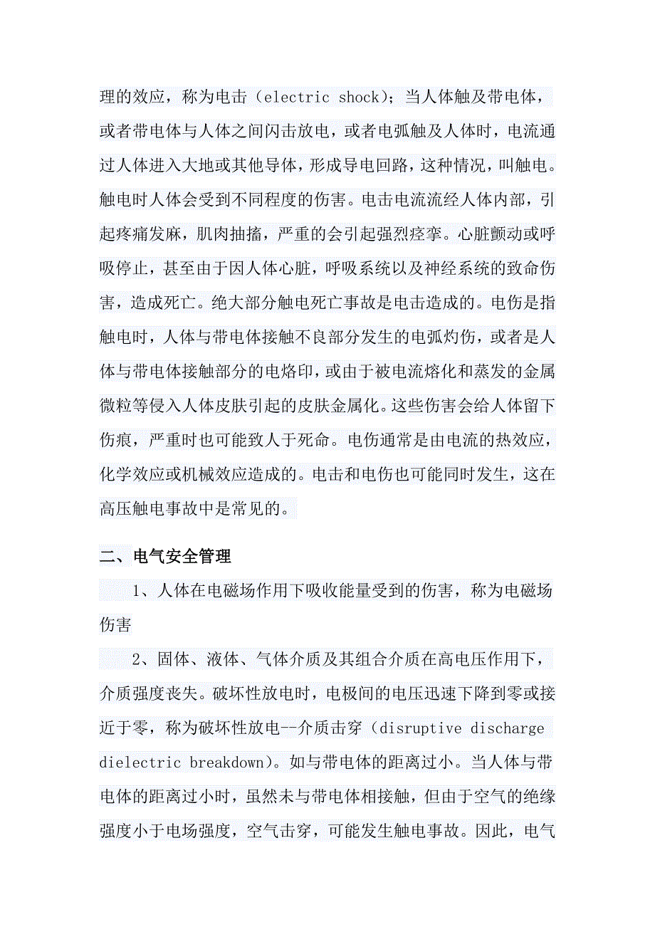 （培训体系）电工特种作业人员安全技术培训教案_第2页