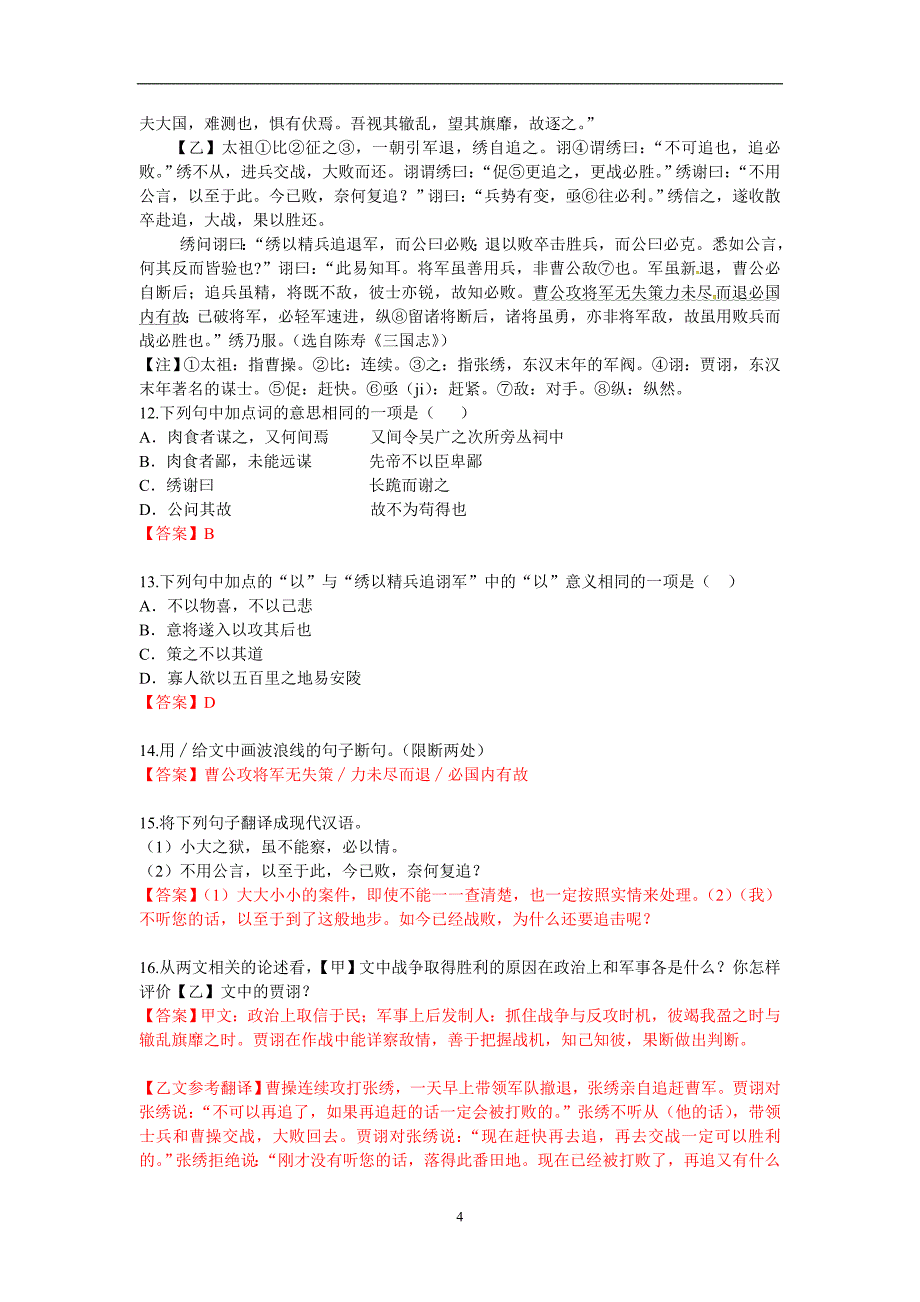 山东省滨州市2016年中考语文试题（word版含答案）_5443067.doc_第4页