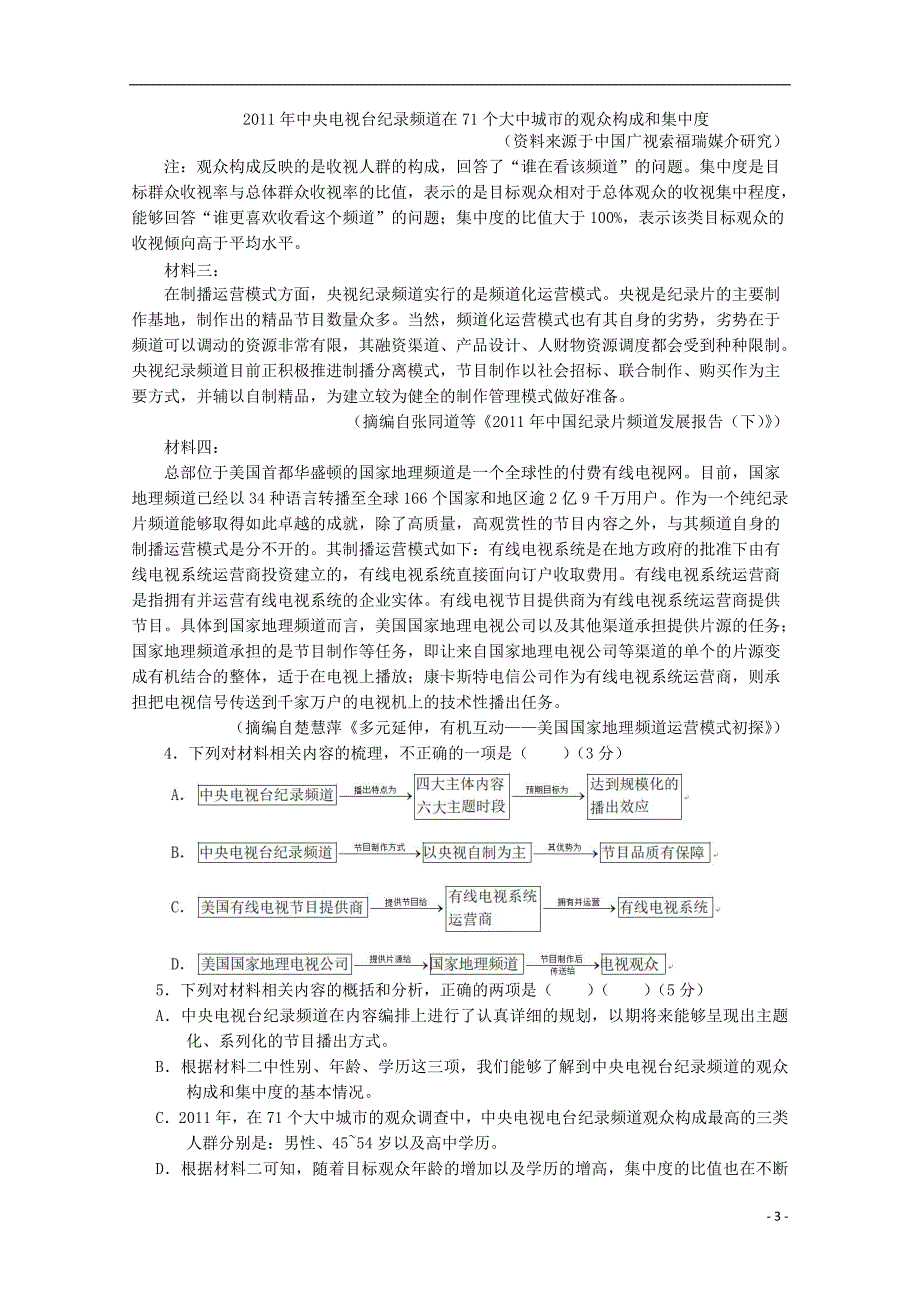 2019_2020学年高一语文上学期第二次月考试题 (2)_第3页