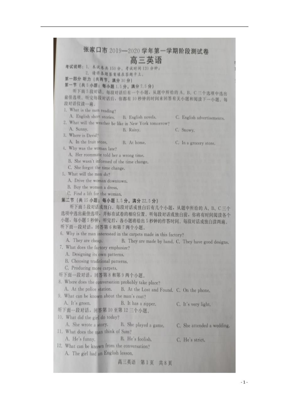 河北省张家口市2020届高三英语11月阶段检测试题（扫描版）_第1页