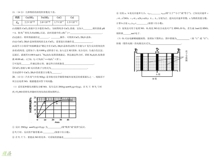 江西省上饶市“山江湖”协作体2019-2020学年高二化学上学期期中联考试题（自招班）_第4页