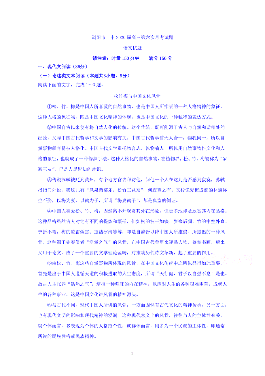 湖南省2020届高三上学期第六次月考语文试题 Word版含答案_第1页
