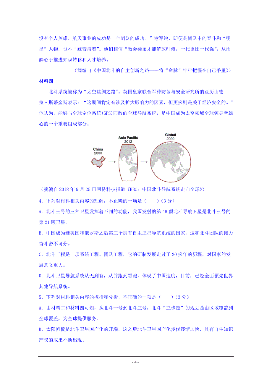 湖南省2020届高三上学期第六次月考语文试题 Word版含答案_第4页