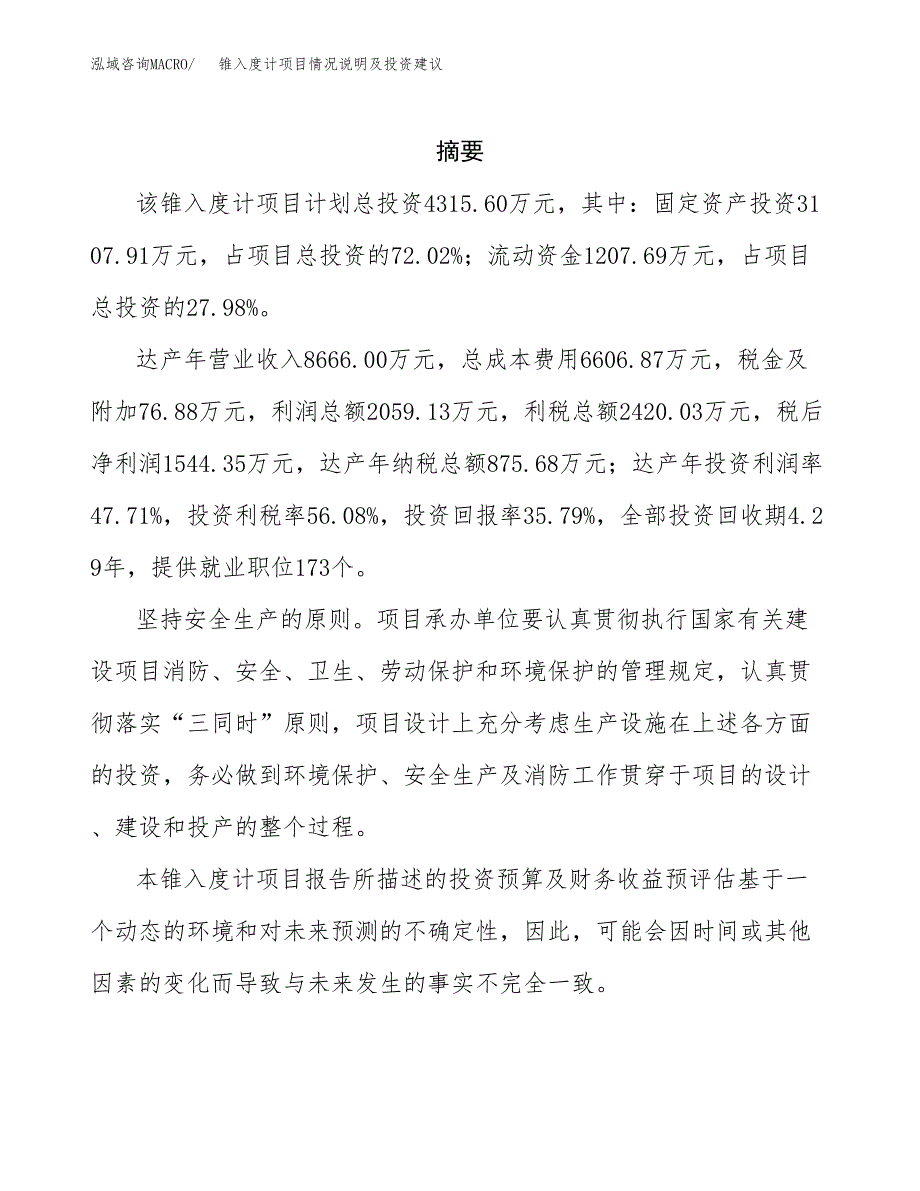 锥入度计项目情况说明及投资建议.docx_第2页