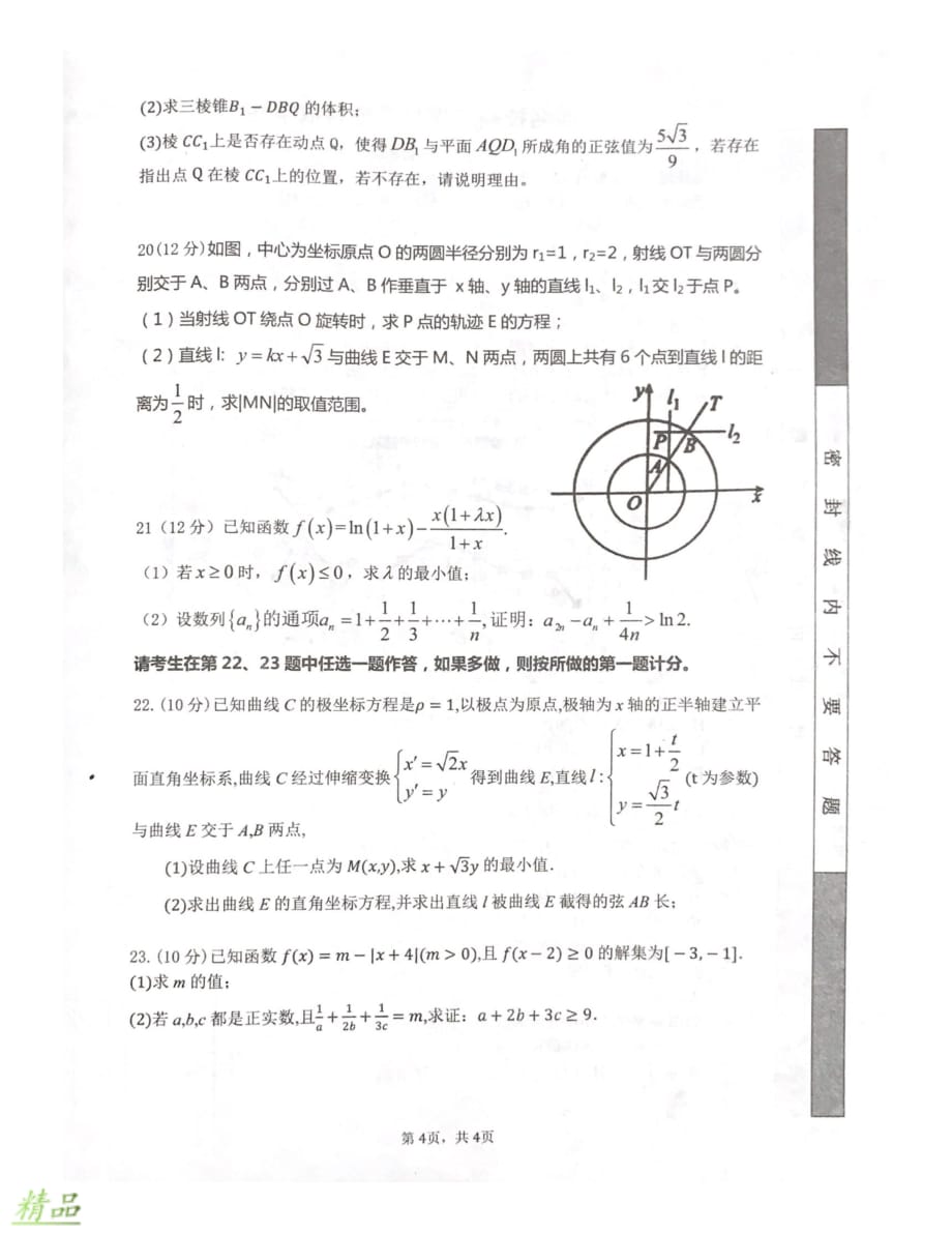 广西名校2020届高考数学12月模拟试题 理_第4页