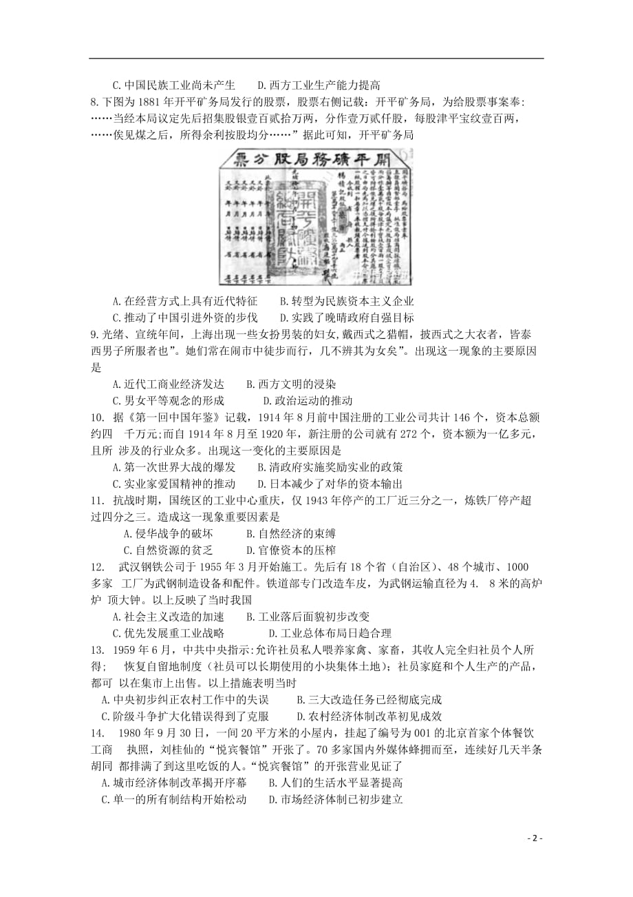 内蒙古北京八中乌兰察布分校2018_2019学年高一历史下学期四调考试试题_第2页