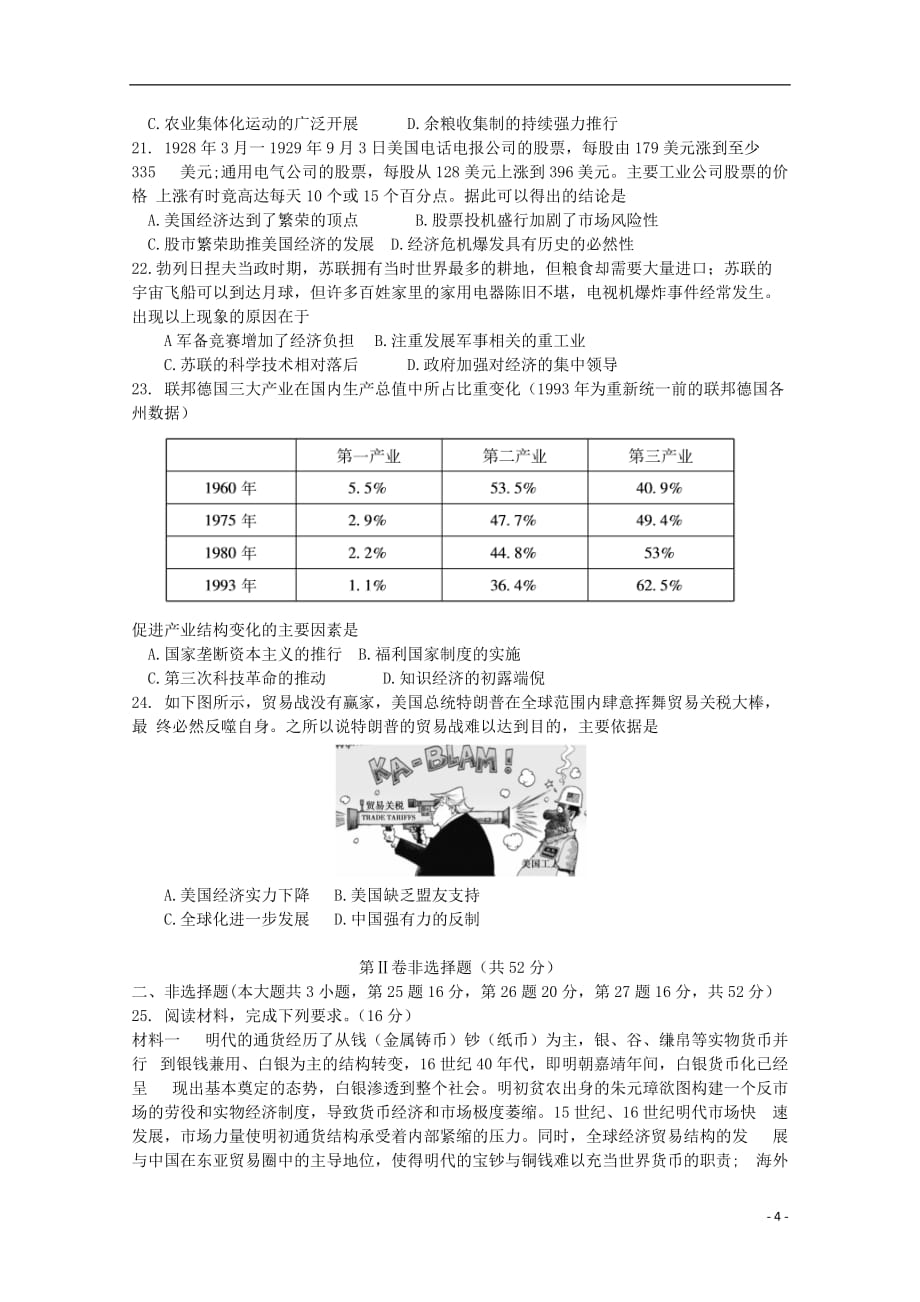 内蒙古北京八中乌兰察布分校2018_2019学年高一历史下学期四调考试试题_第4页