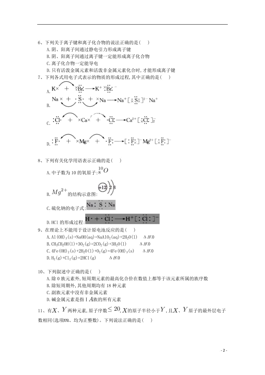 江西手宜中学2018_2019学年高二化学下学期第一次段考试题2019042603109_第2页