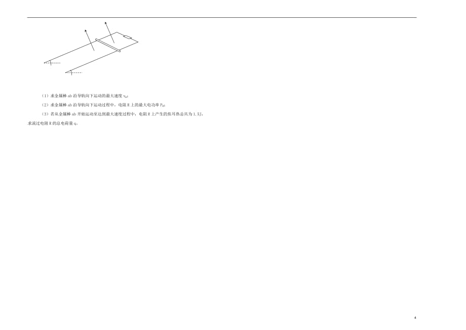 山东省2018_2019学年高二物理上学期期末模拟试卷（含解析）_第4页