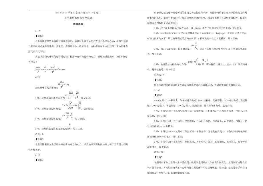 山东省2018_2019学年高二物理上学期期末模拟试卷（含解析）_第5页