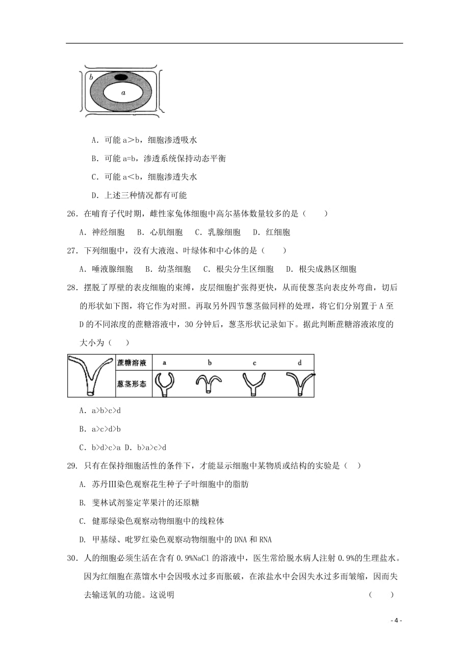 2019_2020学年高一生物上学期期中试题 (12)_第4页