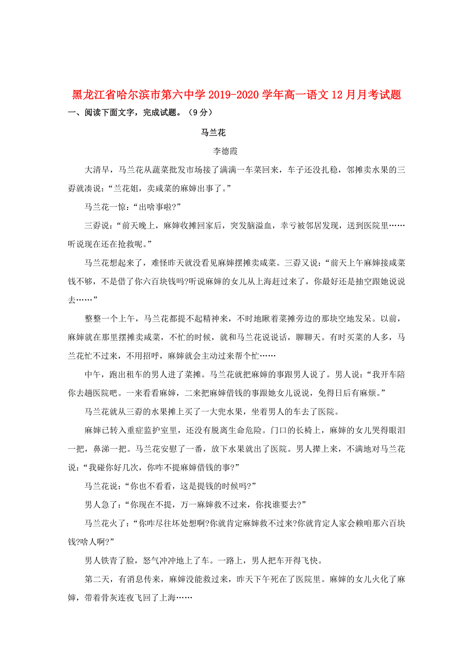 黑龙江省2019_2020学年高一语文12月月考试题_第1页