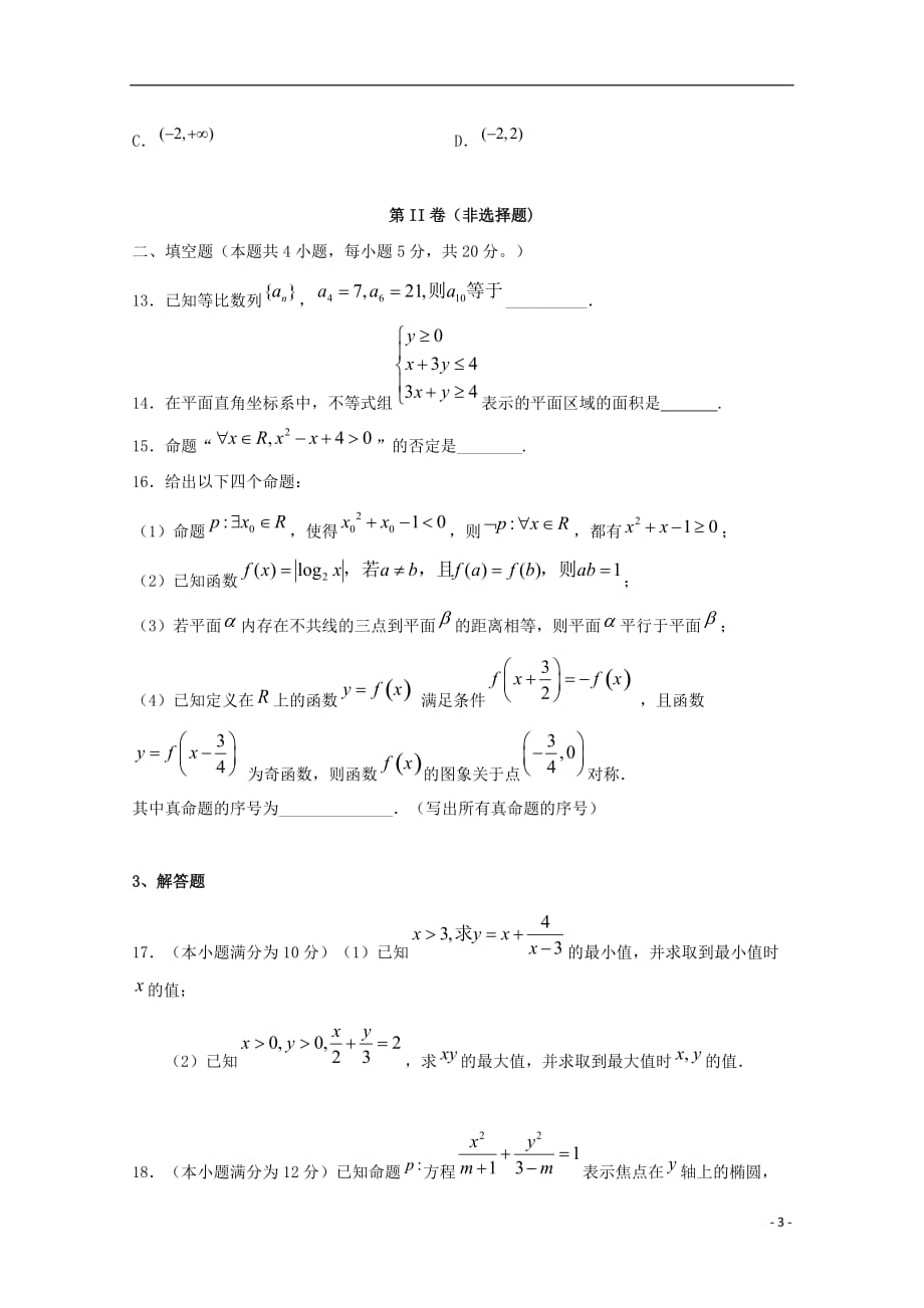内蒙古（西校区）2019_2020学年高二数学上学期12月（第二次）月考试题理_第3页