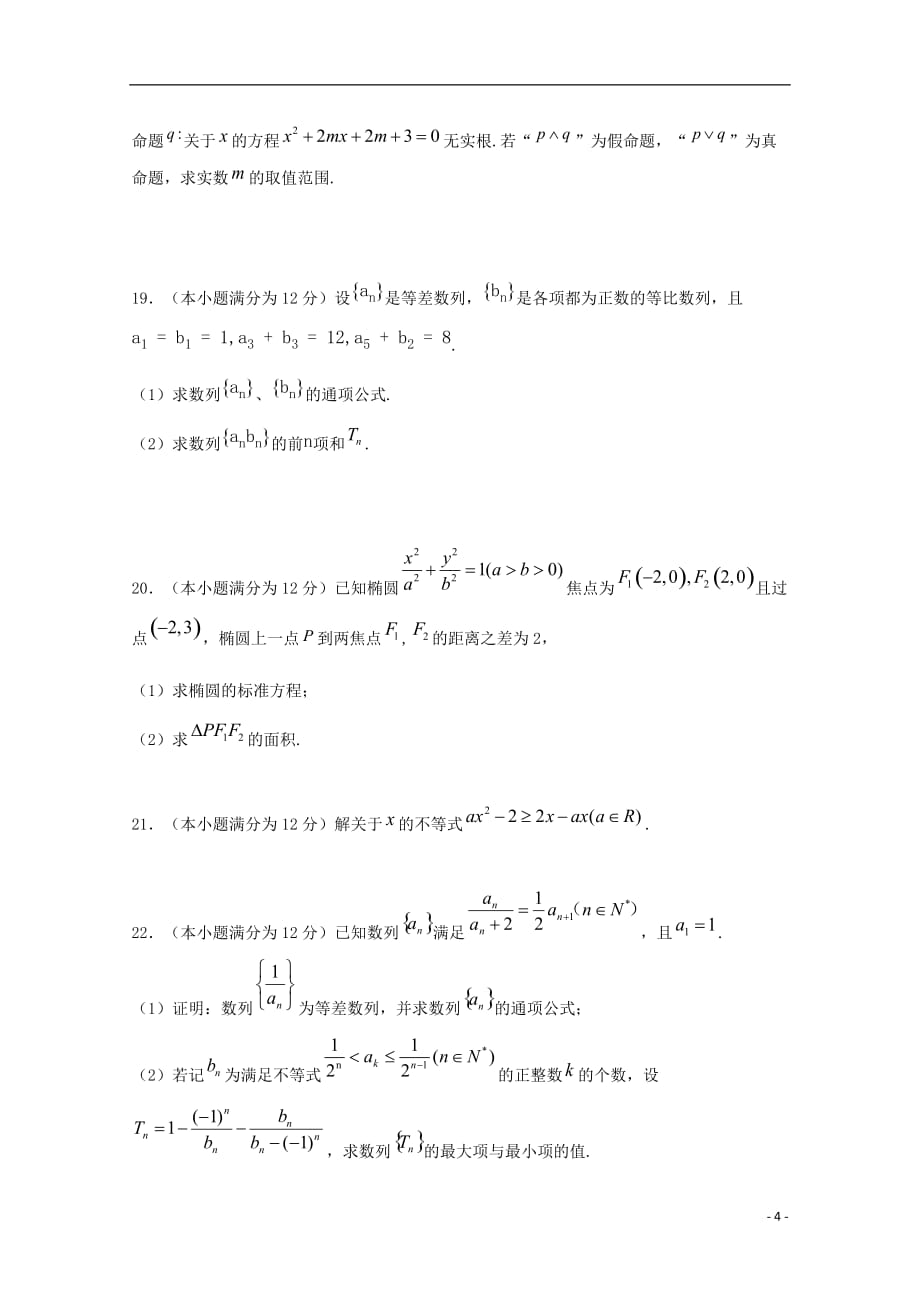 内蒙古（西校区）2019_2020学年高二数学上学期12月（第二次）月考试题理_第4页