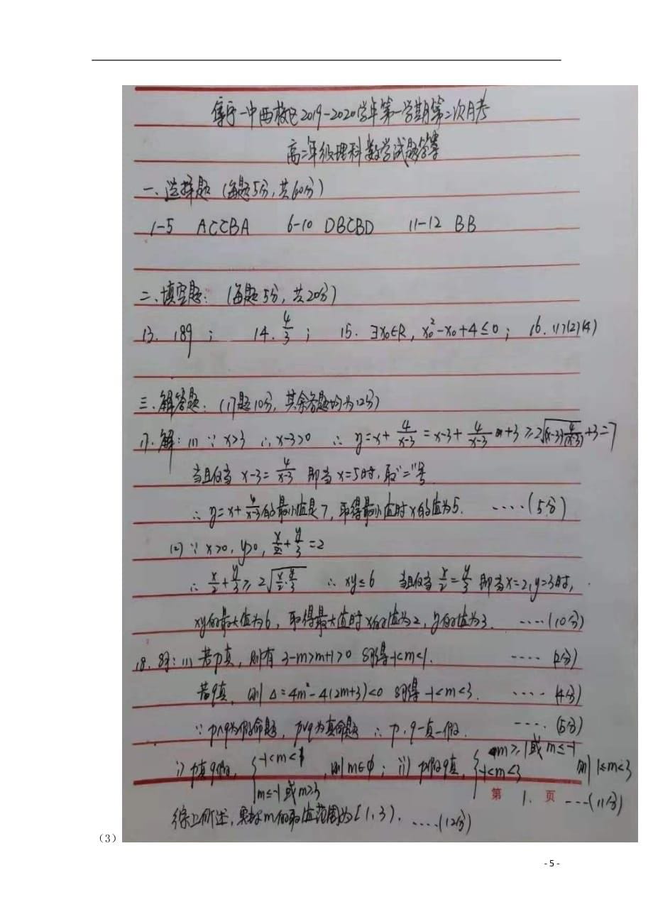 内蒙古（西校区）2019_2020学年高二数学上学期12月（第二次）月考试题理_第5页