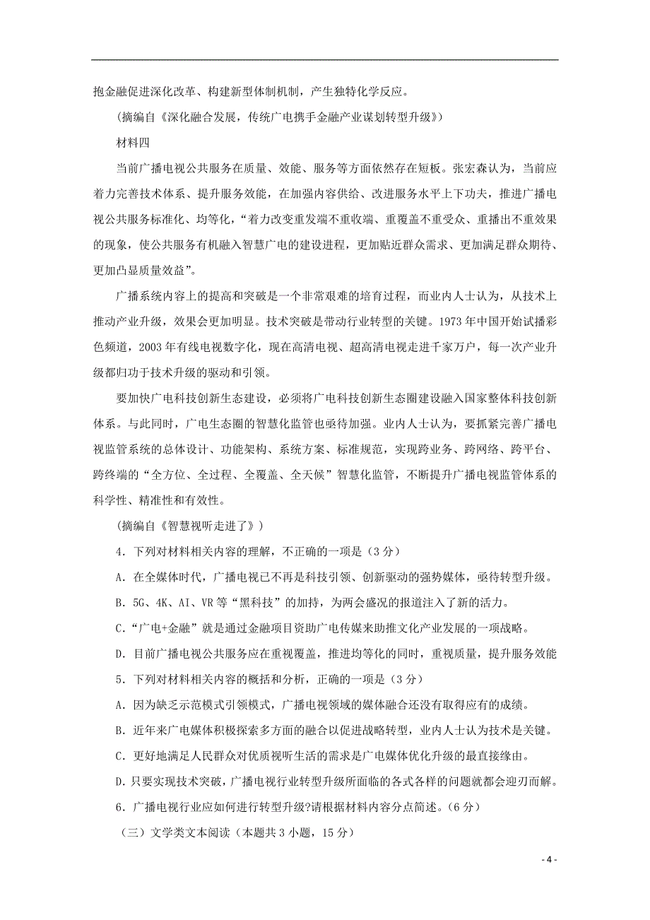 黑龙江省伊春市第二中学2020届高三语文上学期期中试题201912050263_第4页