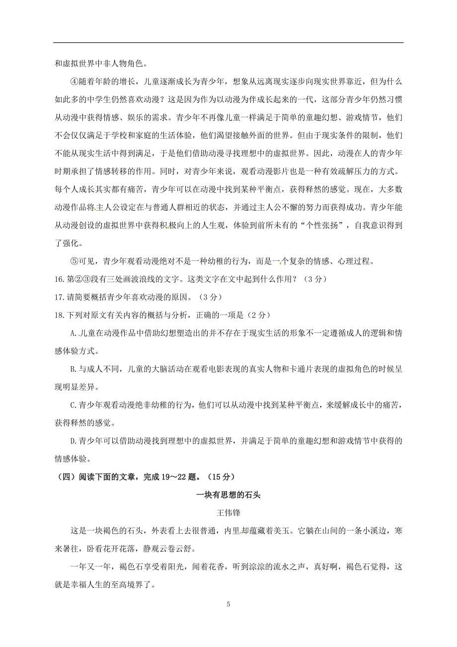 山东省临沂市沂水县2017届九年级一轮模拟语文试题_6342788.doc_第5页