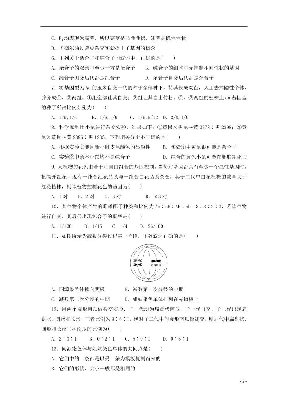 湖北省公安县2018_2019学年高一生物下学期期中试题鸭班2019052202106_第2页