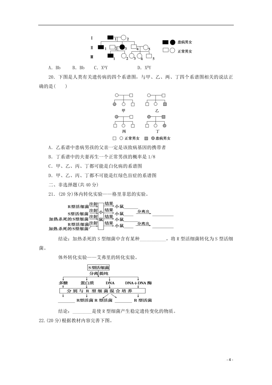 湖北省公安县2018_2019学年高一生物下学期期中试题鸭班2019052202106_第4页