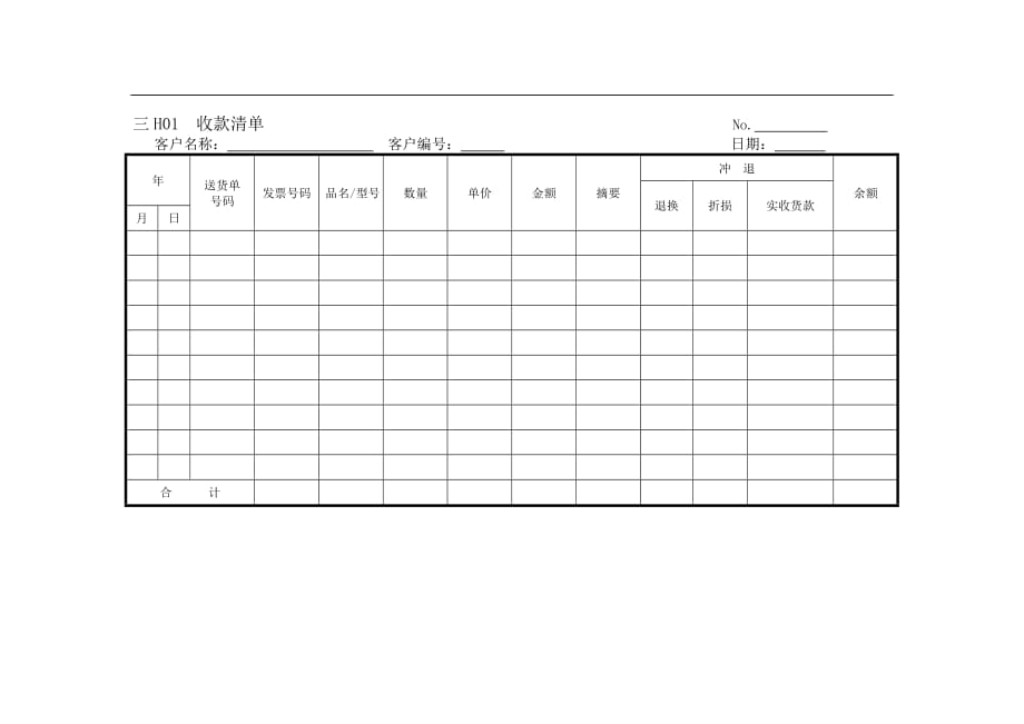 （收款付款管理）收款清单_第1页