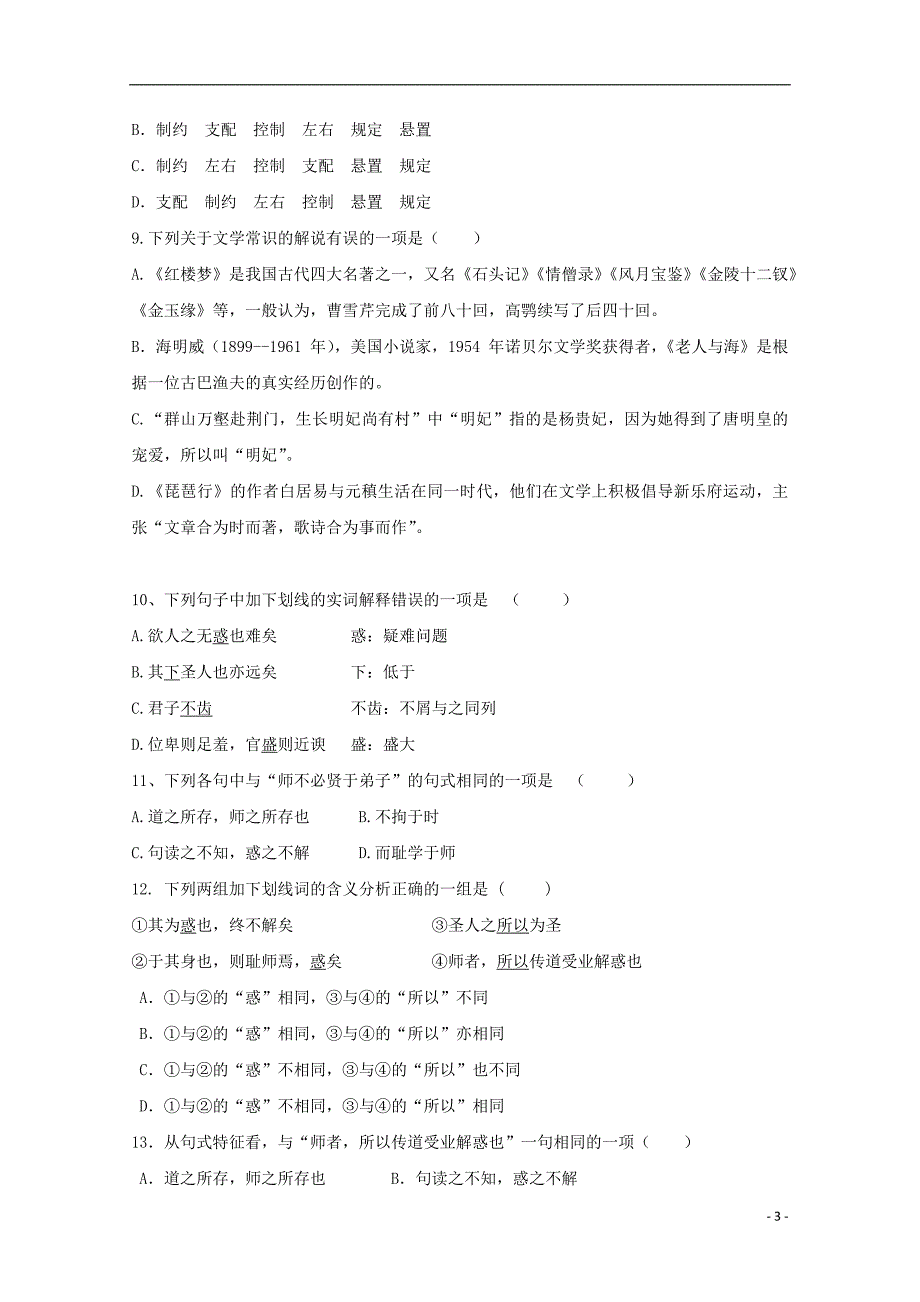 黑龙江省牡丹江市第三高级中学2018_2019学年高一语文下学期期中试题201905220274_第3页