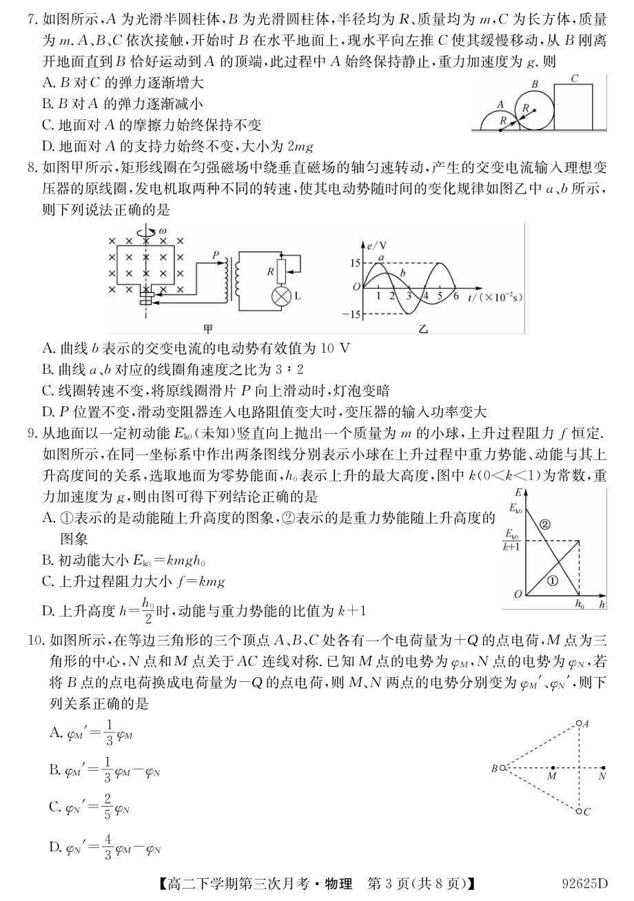 山西省忻州市第一中学2018-2019学年高二下学期第三次月考物理试题_第3页