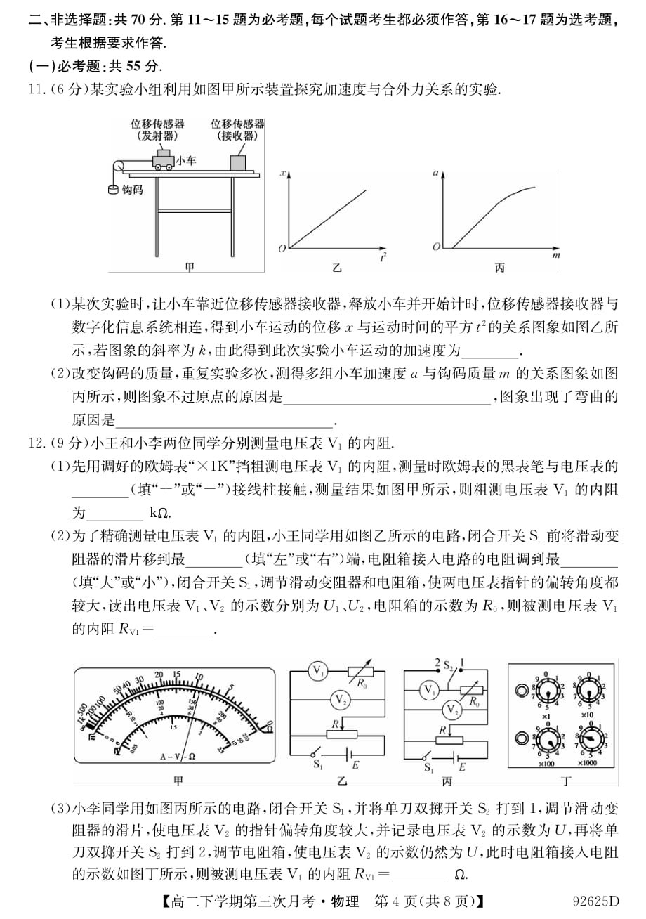 山西省忻州市第一中学2018-2019学年高二下学期第三次月考物理试题_第4页