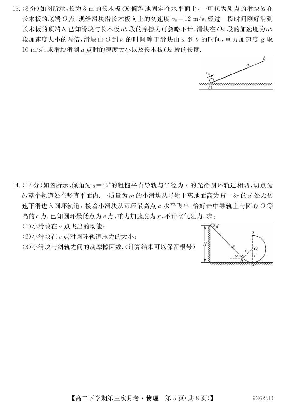 山西省忻州市第一中学2018-2019学年高二下学期第三次月考物理试题_第5页