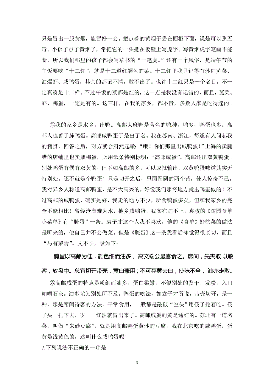 山东省新泰市宫里镇初级中学2015-2016学年中考语文模拟试题_5351988.doc_第3页