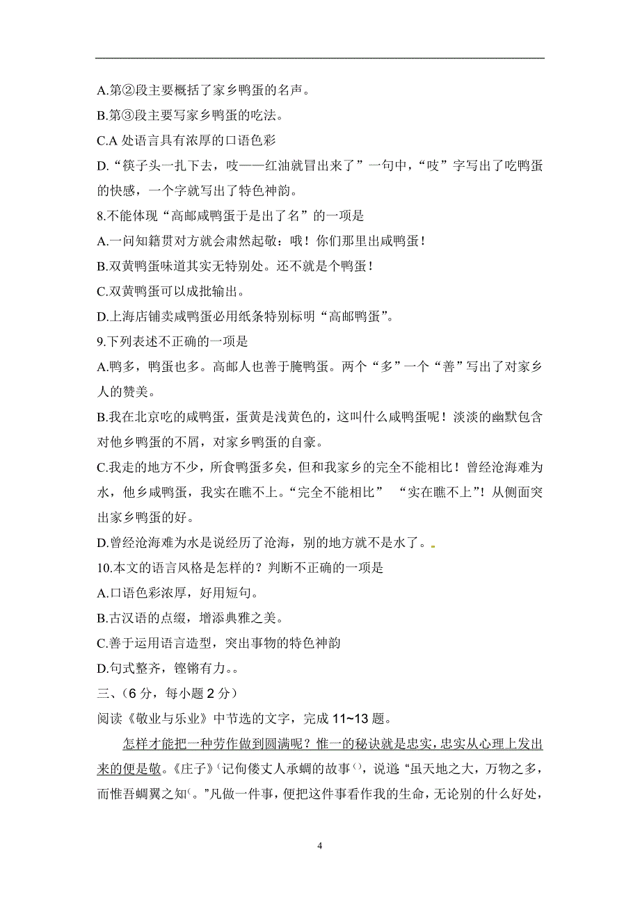 山东省新泰市宫里镇初级中学2015-2016学年中考语文模拟试题_5351988.doc_第4页