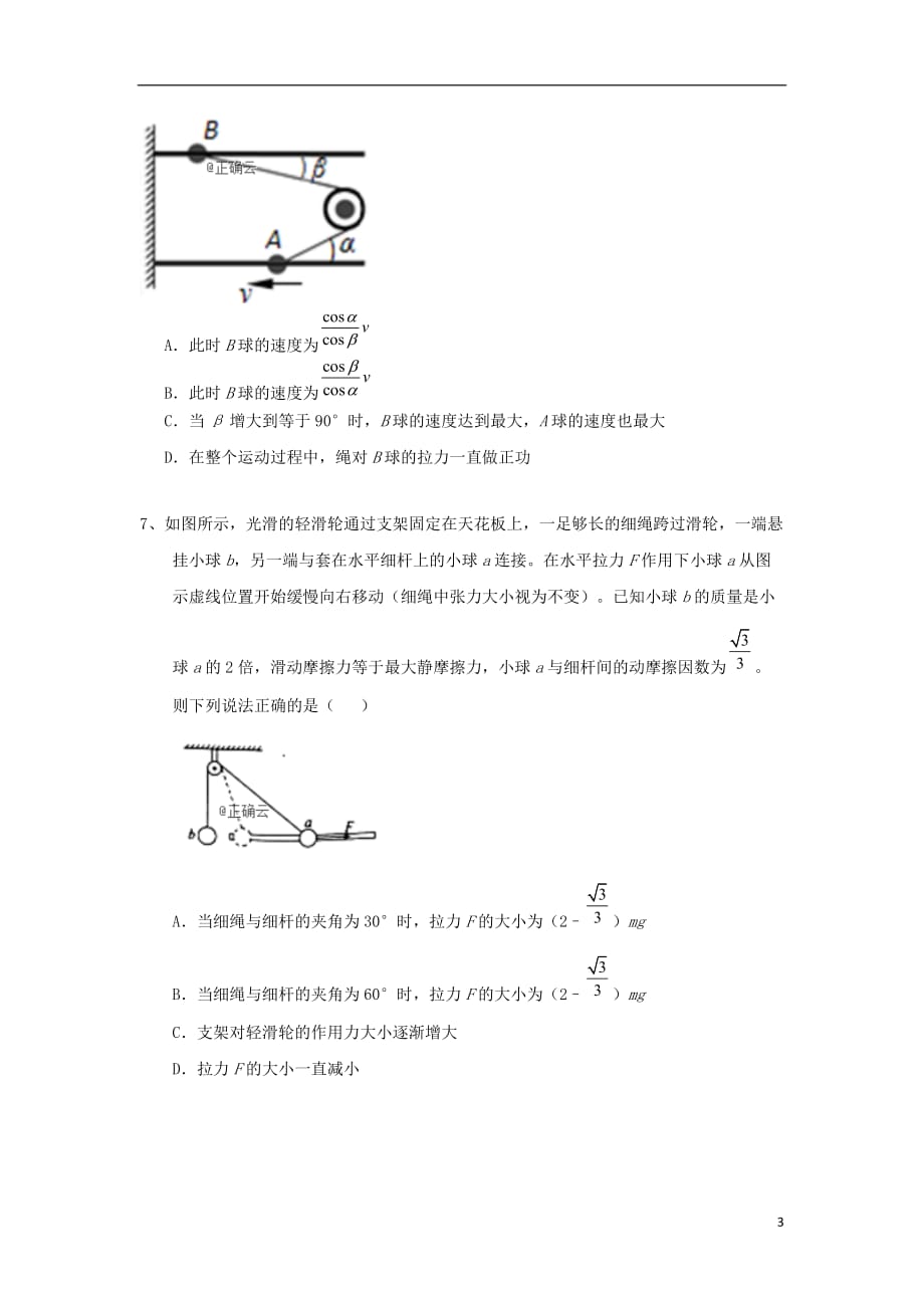 2020届高三物理12月月考试题 (3)_第3页